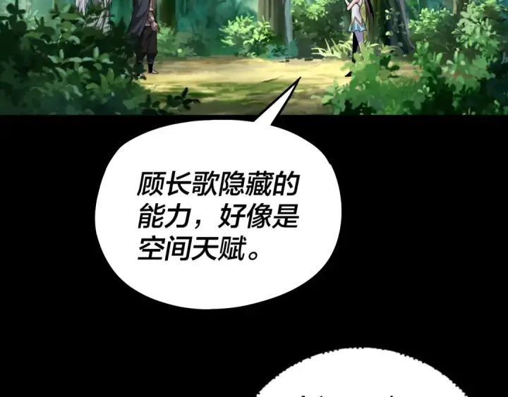 漫画《我！天命大反派》第81话 进军羽人族第77张图