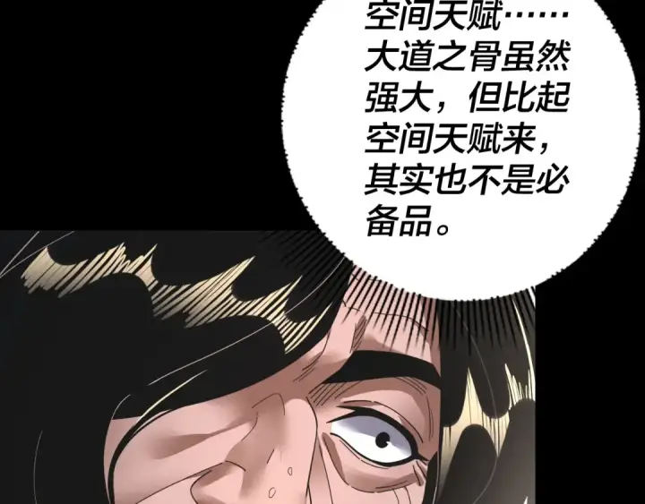 漫画《我！天命大反派》第81话 进军羽人族第78张图