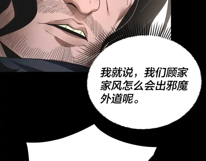 漫画《我！天命大反派》第81话 进军羽人族第79张图