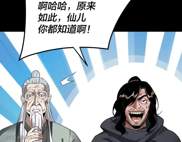 漫画《我！天命大反派》第81话 进军羽人族第80张图