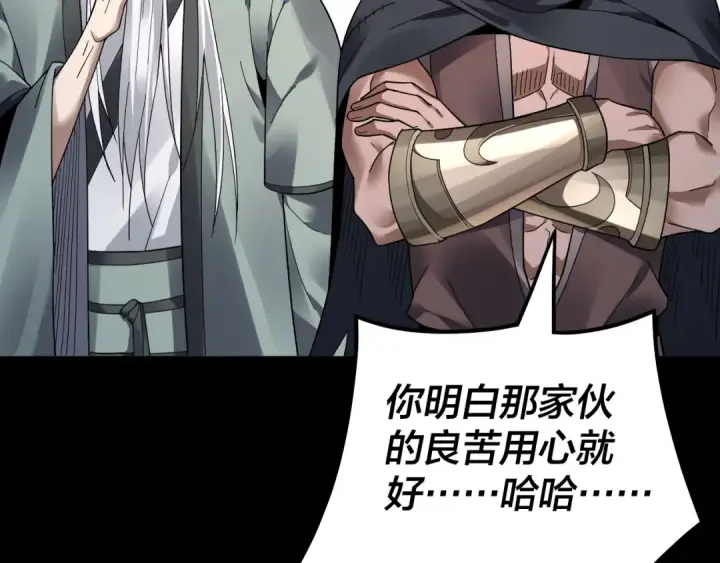漫画《我！天命大反派》第81话 进军羽人族第81张图