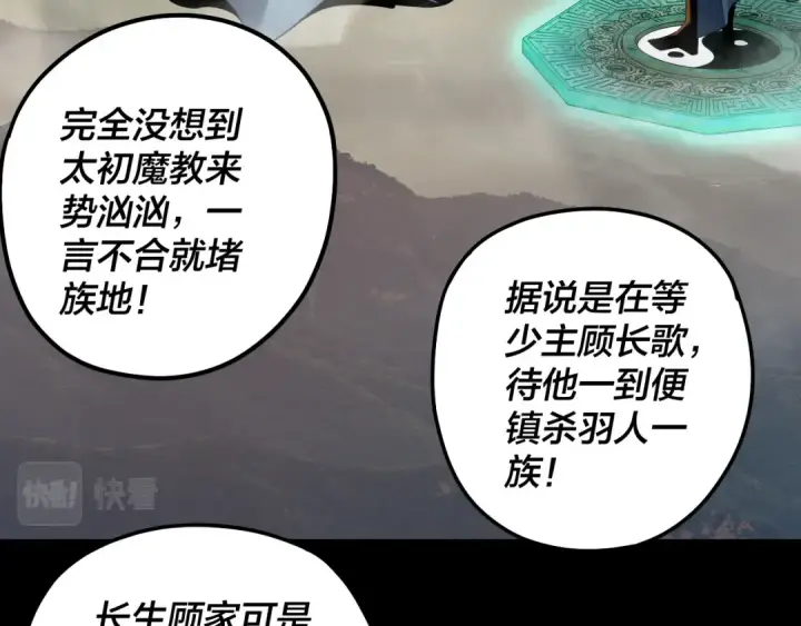 漫画《我！天命大反派》第81话 进军羽人族第89张图