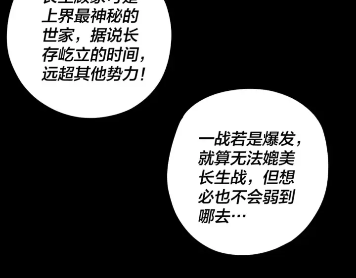 漫画《我！天命大反派》第81话 进军羽人族第90张图