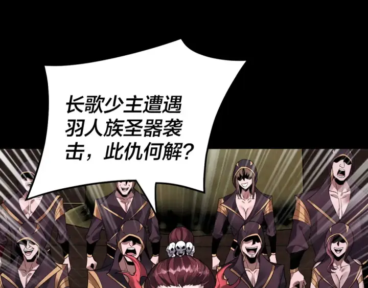 漫画《我！天命大反派》第81话 进军羽人族第91张图