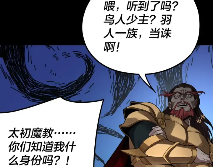 漫画《我！天命大反派》第81话 进军羽人族第94张图