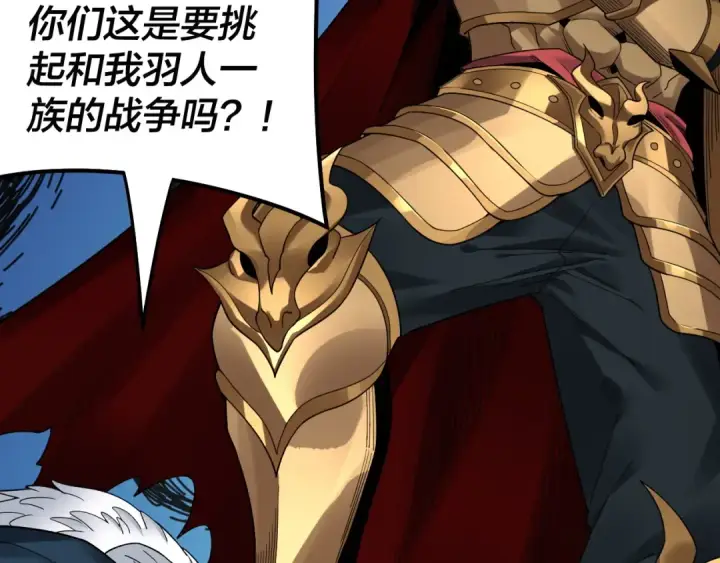 漫画《我！天命大反派》第81话 进军羽人族第95张图