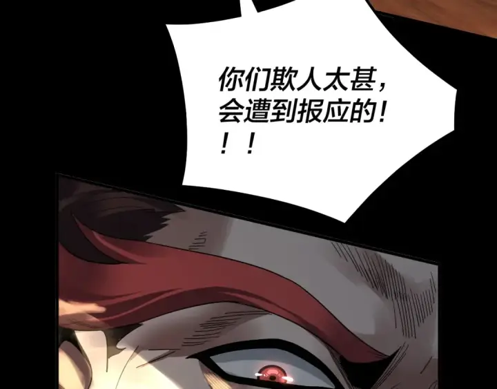 漫画《我！天命大反派》第81话 进军羽人族第97张图