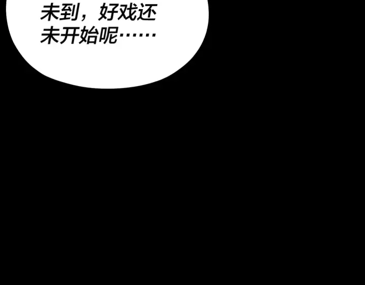漫画《我！天命大反派》第81话 进军羽人族第99张图
