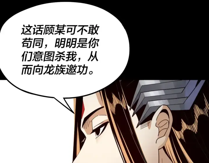 漫画《我！天命大反派》第82话 嘎嘎乱杀第101张图