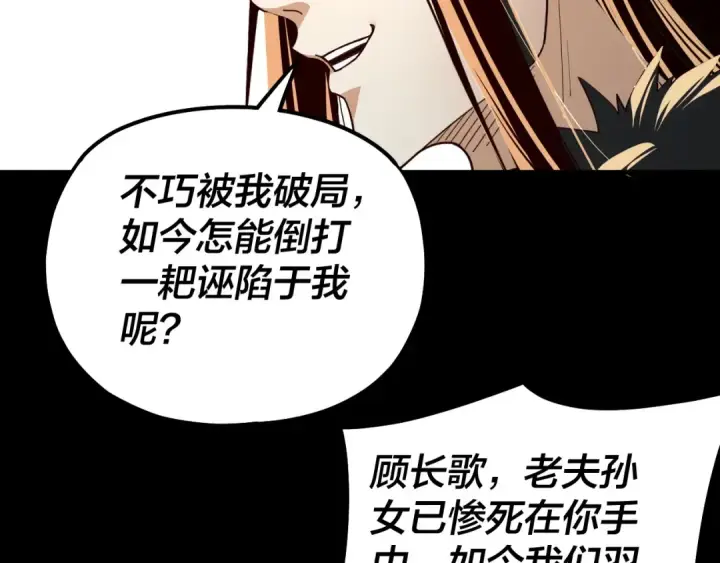 漫画《我！天命大反派》第82话 嘎嘎乱杀第102张图