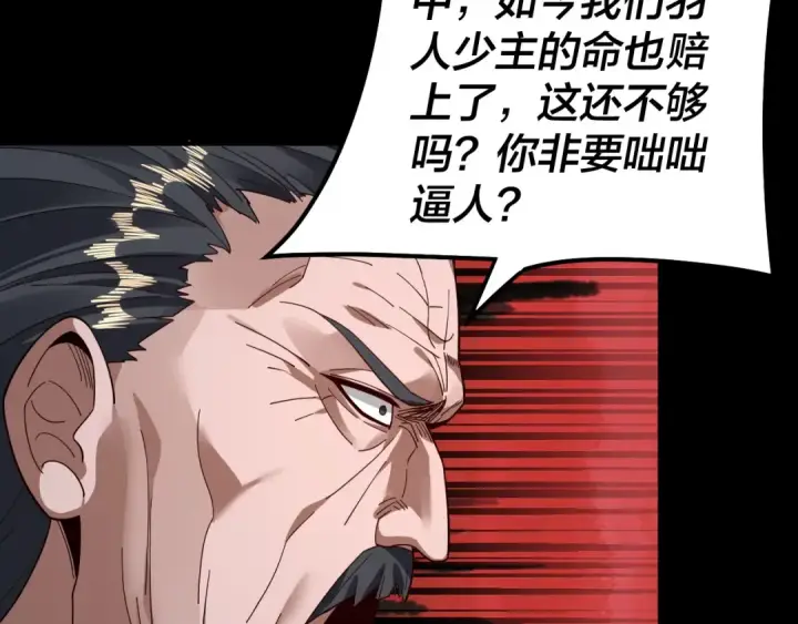 漫画《我！天命大反派》第82话 嘎嘎乱杀第103张图