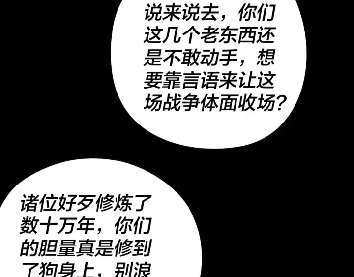 漫画《我！天命大反派》第82话 嘎嘎乱杀第106张图