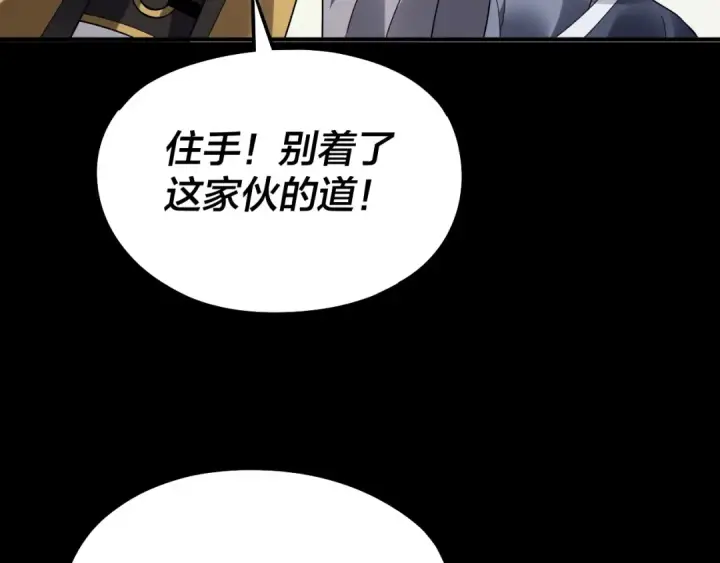 漫画《我！天命大反派》第82话 嘎嘎乱杀第110张图