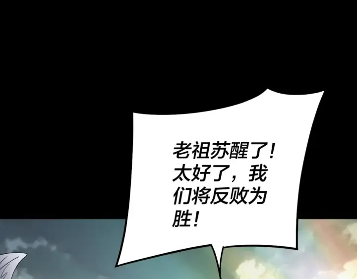 漫画《我！天命大反派》第82话 嘎嘎乱杀第118张图