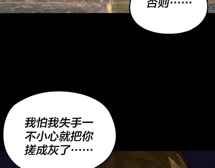 漫画《我！天命大反派》第82话 嘎嘎乱杀第124张图