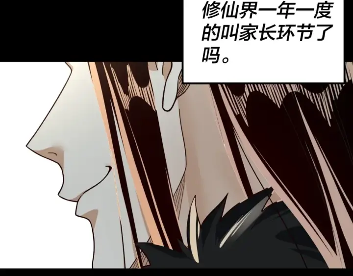 漫画《我！天命大反派》第82话 嘎嘎乱杀第127张图