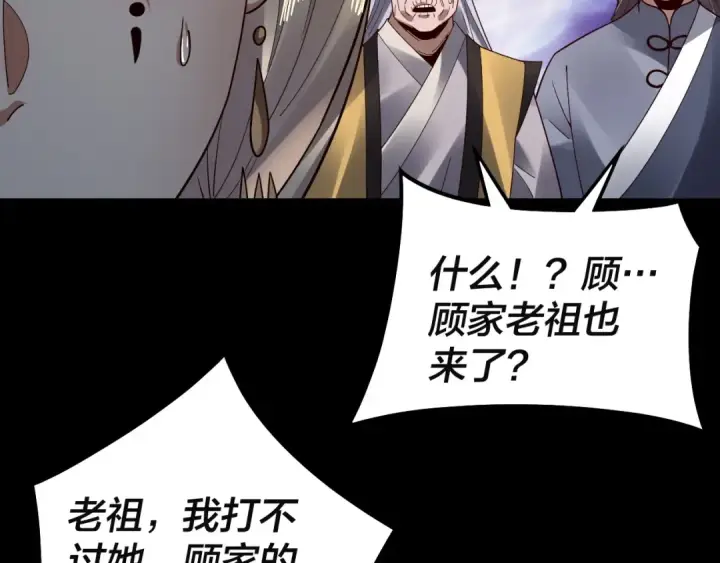 漫画《我！天命大反派》第82话 嘎嘎乱杀第131张图