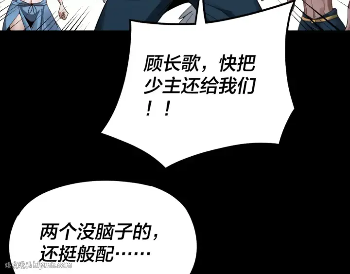 漫画《我！天命大反派》第82话 嘎嘎乱杀第16张图