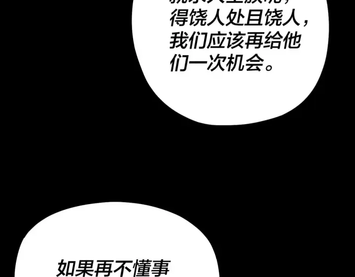 漫画《我！天命大反派》第82话 嘎嘎乱杀第34张图