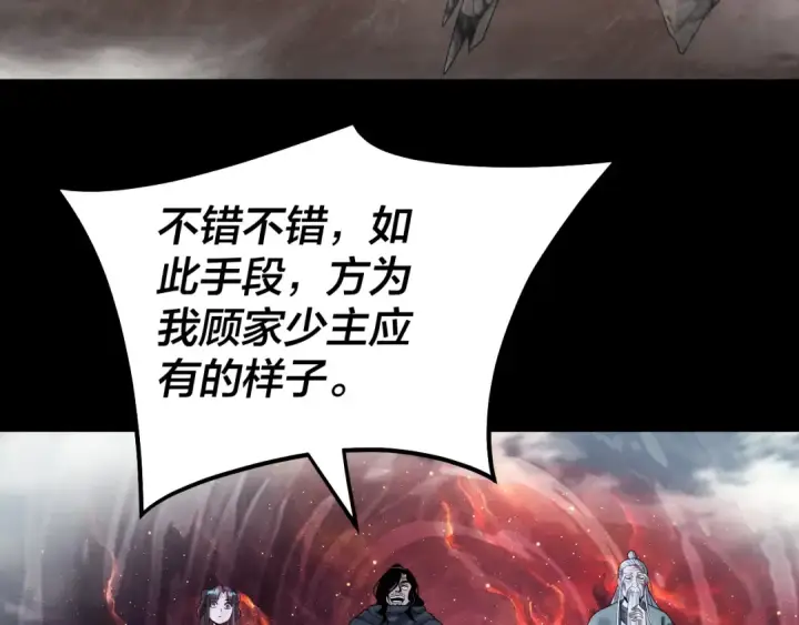 漫画《我！天命大反派》第82话 嘎嘎乱杀第38张图