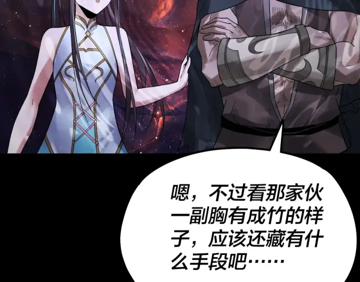 漫画《我！天命大反派》第82话 嘎嘎乱杀第41张图