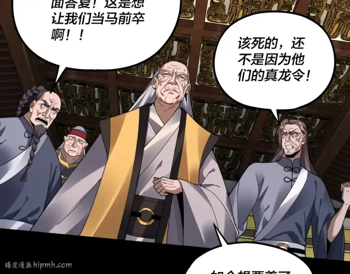 漫画《我！天命大反派》第82话 嘎嘎乱杀第48张图