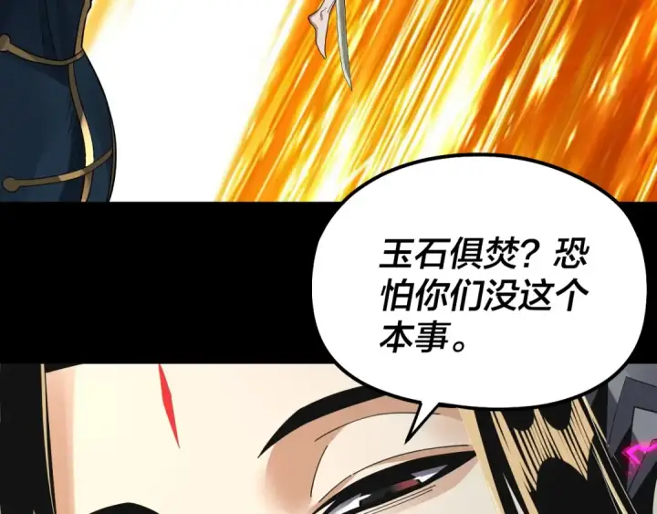 漫画《我！天命大反派》第82话 嘎嘎乱杀第59张图