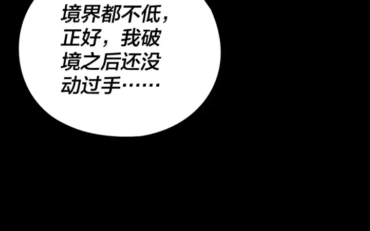 漫画《我！天命大反派》第82话 嘎嘎乱杀第61张图
