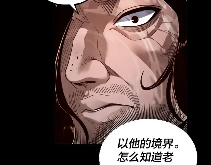 漫画《我！天命大反派》第82话 嘎嘎乱杀第94张图