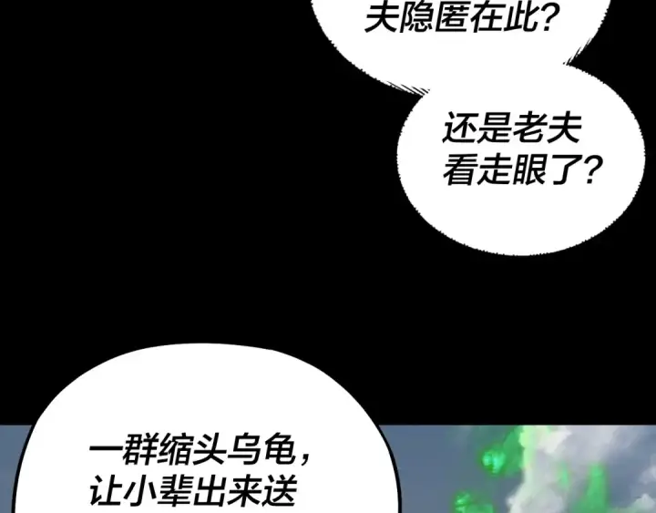 漫画《我！天命大反派》第82话 嘎嘎乱杀第95张图