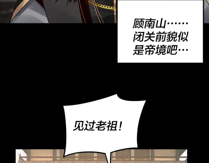 漫画《我！天命大反派》第83话 老祖之威第10张图