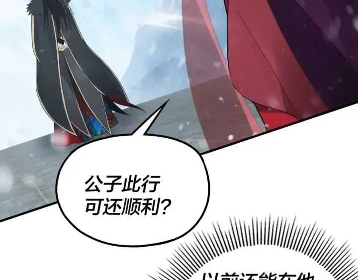 漫画《我！天命大反派》第83话 老祖之威第103张图