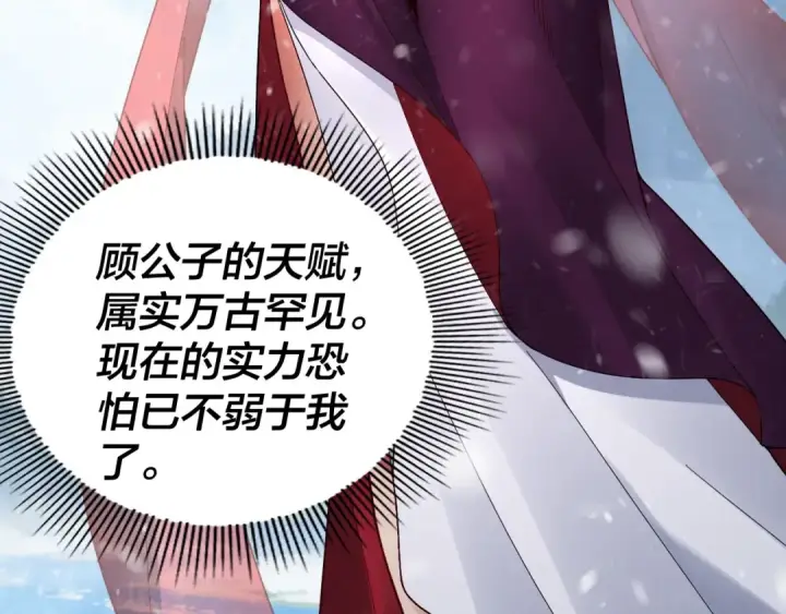 漫画《我！天命大反派》第83话 老祖之威第106张图