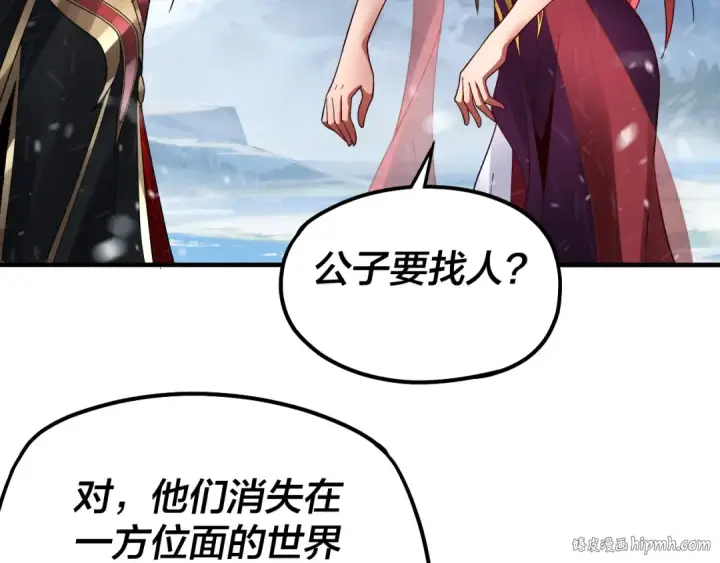 漫画《我！天命大反派》第83话 老祖之威第112张图