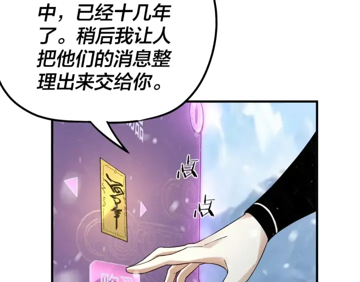 漫画《我！天命大反派》第83话 老祖之威第113张图