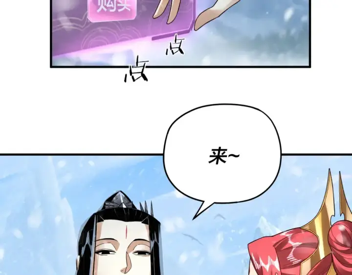 漫画《我！天命大反派》第83话 老祖之威第114张图