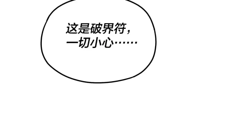 漫画《我！天命大反派》第83话 老祖之威第116张图
