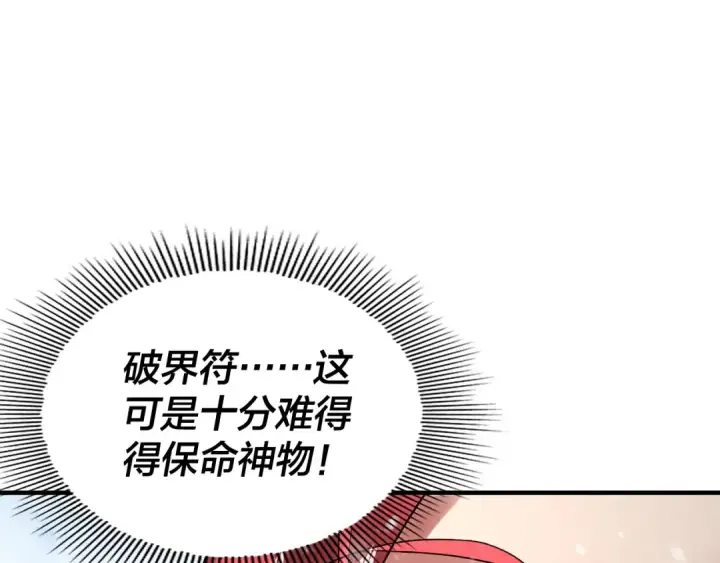 漫画《我！天命大反派》第83话 老祖之威第117张图