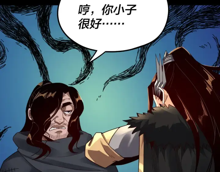 漫画《我！天命大反派》第83话 老祖之威第12张图