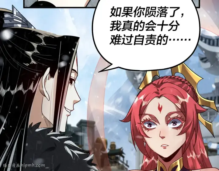 漫画《我！天命大反派》第83话 老祖之威第120张图
