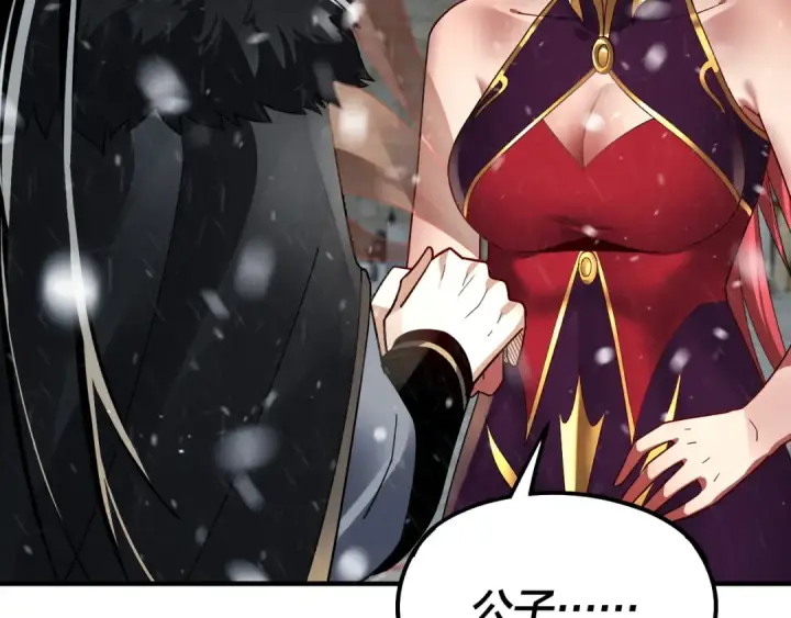 漫画《我！天命大反派》第83话 老祖之威第121张图