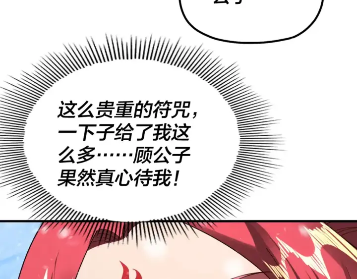漫画《我！天命大反派》第83话 老祖之威第122张图