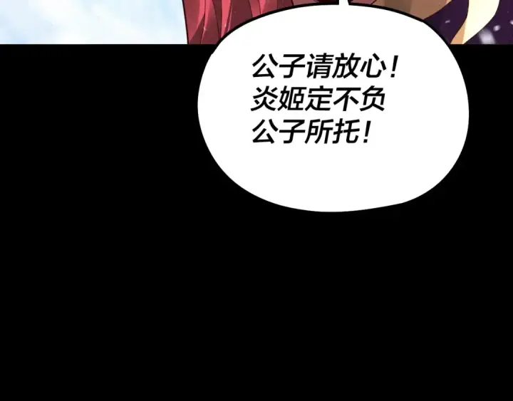 漫画《我！天命大反派》第83话 老祖之威第124张图