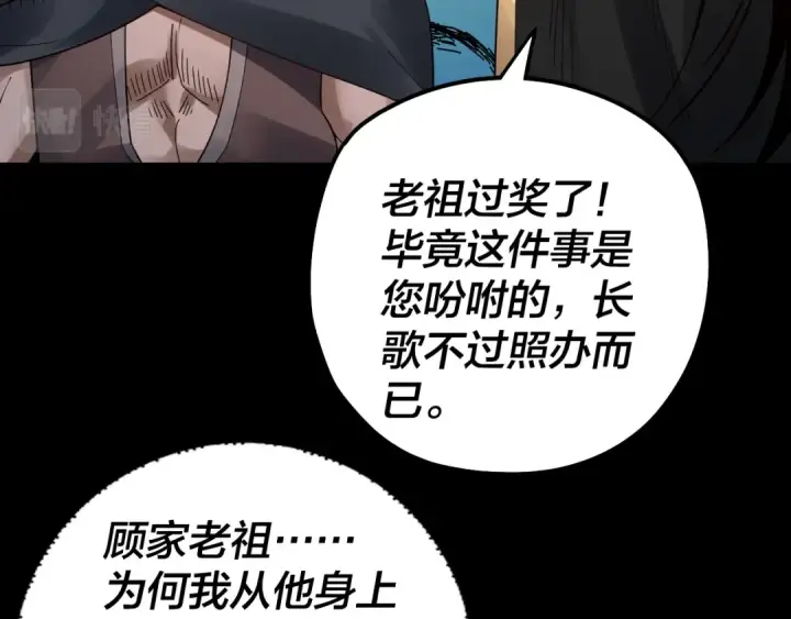 漫画《我！天命大反派》第83话 老祖之威第13张图