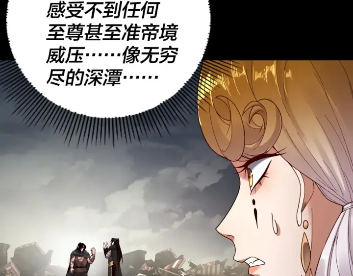 漫画《我！天命大反派》第83话 老祖之威第14张图