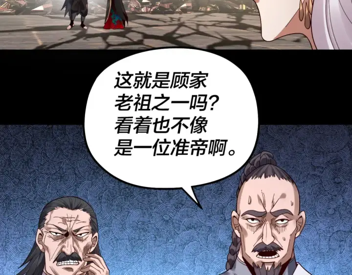 漫画《我！天命大反派》第83话 老祖之威第15张图