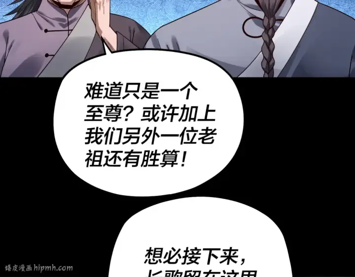 漫画《我！天命大反派》第83话 老祖之威第16张图