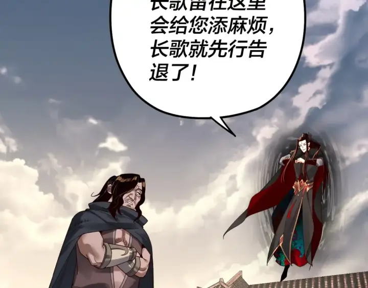 漫画《我！天命大反派》第83话 老祖之威第17张图