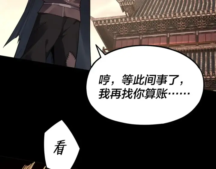 漫画《我！天命大反派》第83话 老祖之威第18张图