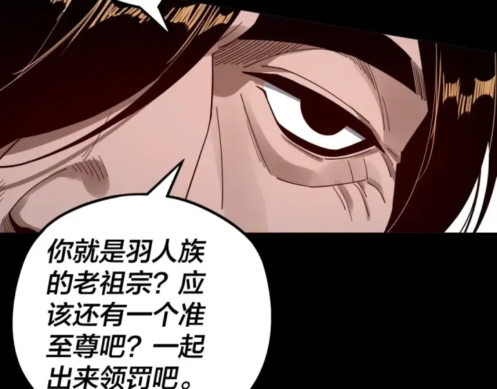 漫画《我！天命大反派》第83话 老祖之威第19张图